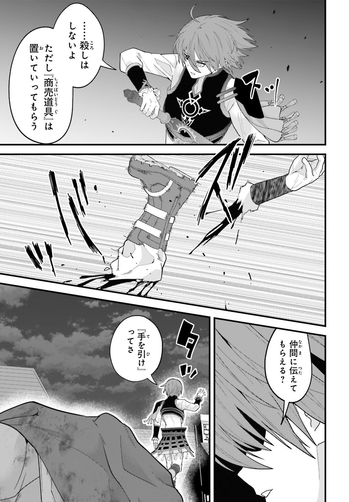 Hazure Skill ga Kakusei Shitanode, Shitagerareta Kako wo Jiyuu na Jinsei ni Hanten Shimasu! - Chapter 9 - Page 16