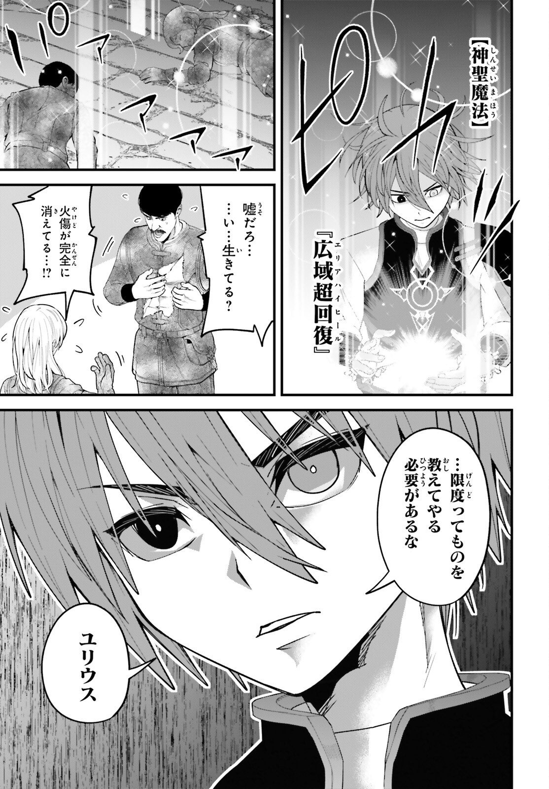 Hazure Skill ga Kakusei Shitanode, Shitagerareta Kako wo Jiyuu na Jinsei ni Hanten Shimasu! - Chapter 9 - Page 20