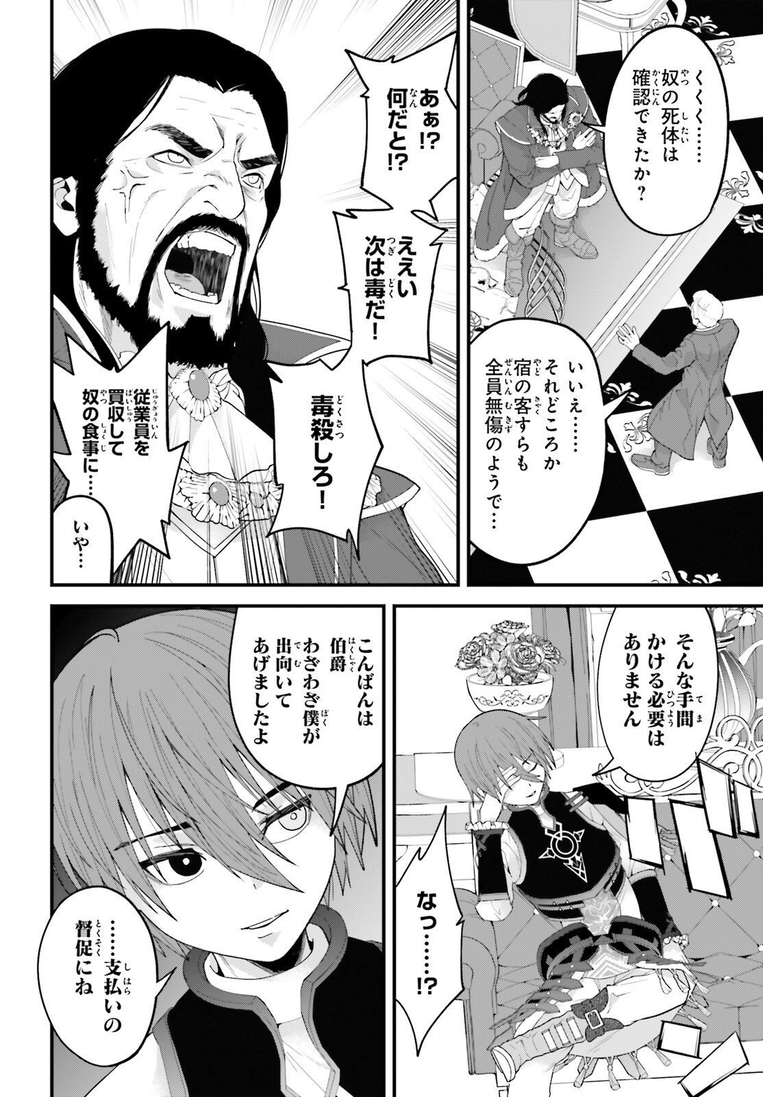 Hazure Skill ga Kakusei Shitanode, Shitagerareta Kako wo Jiyuu na Jinsei ni Hanten Shimasu! - Chapter 9 - Page 21