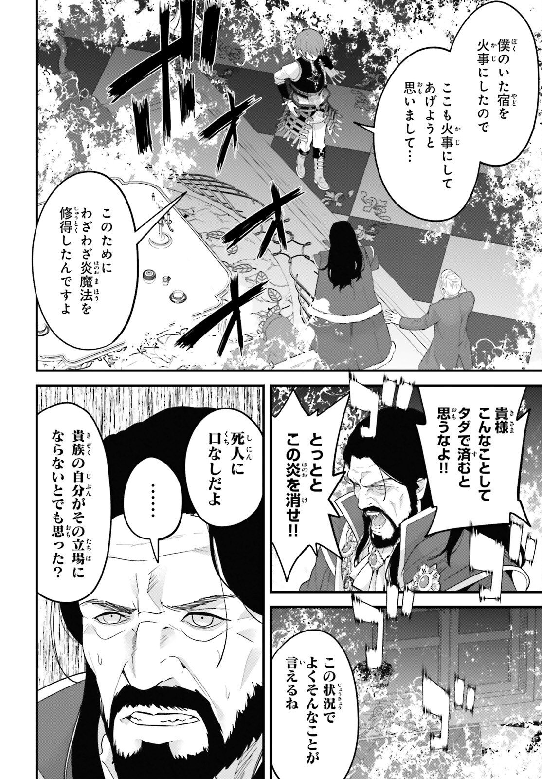Hazure Skill ga Kakusei Shitanode, Shitagerareta Kako wo Jiyuu na Jinsei ni Hanten Shimasu! - Chapter 9 - Page 23