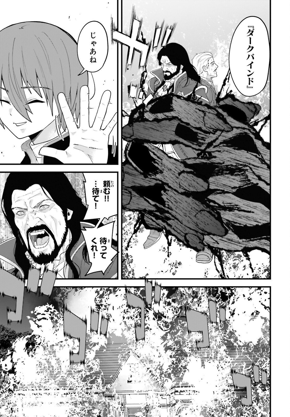 Hazure Skill ga Kakusei Shitanode, Shitagerareta Kako wo Jiyuu na Jinsei ni Hanten Shimasu! - Chapter 9 - Page 24