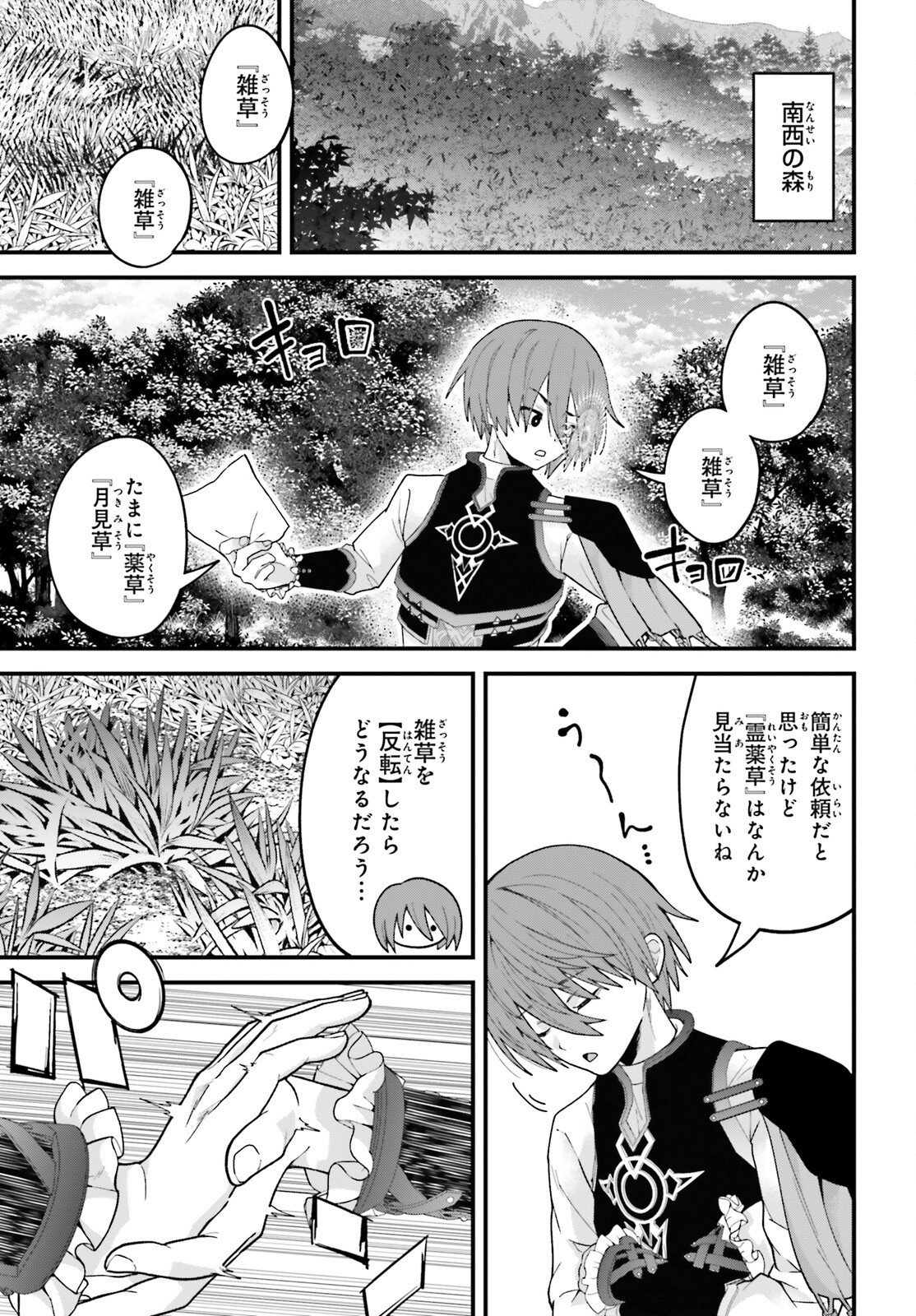 Hazure Skill ga Kakusei Shitanode, Shitagerareta Kako wo Jiyuu na Jinsei ni Hanten Shimasu! - Chapter 9 - Page 26