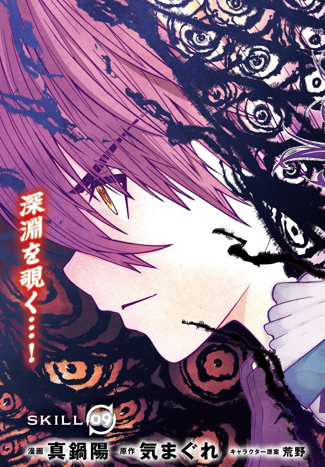 Hazure Skill ga Kakusei Shitanode, Shitagerareta Kako wo Jiyuu na Jinsei ni Hanten Shimasu! - Chapter 9 - Page 3