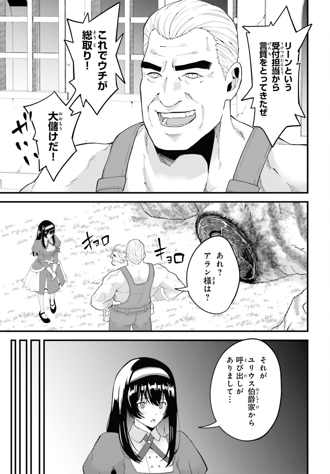 Hazure Skill ga Kakusei Shitanode, Shitagerareta Kako wo Jiyuu na Jinsei ni Hanten Shimasu! - Chapter 9 - Page 4