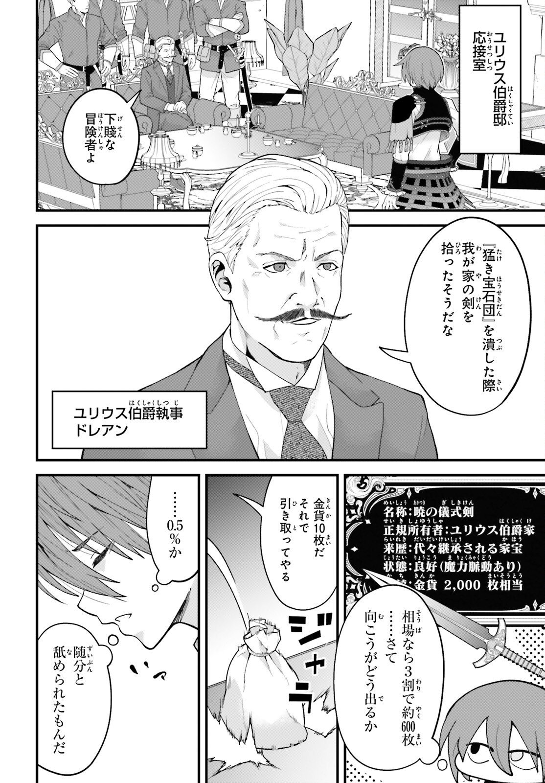 Hazure Skill ga Kakusei Shitanode, Shitagerareta Kako wo Jiyuu na Jinsei ni Hanten Shimasu! - Chapter 9 - Page 5