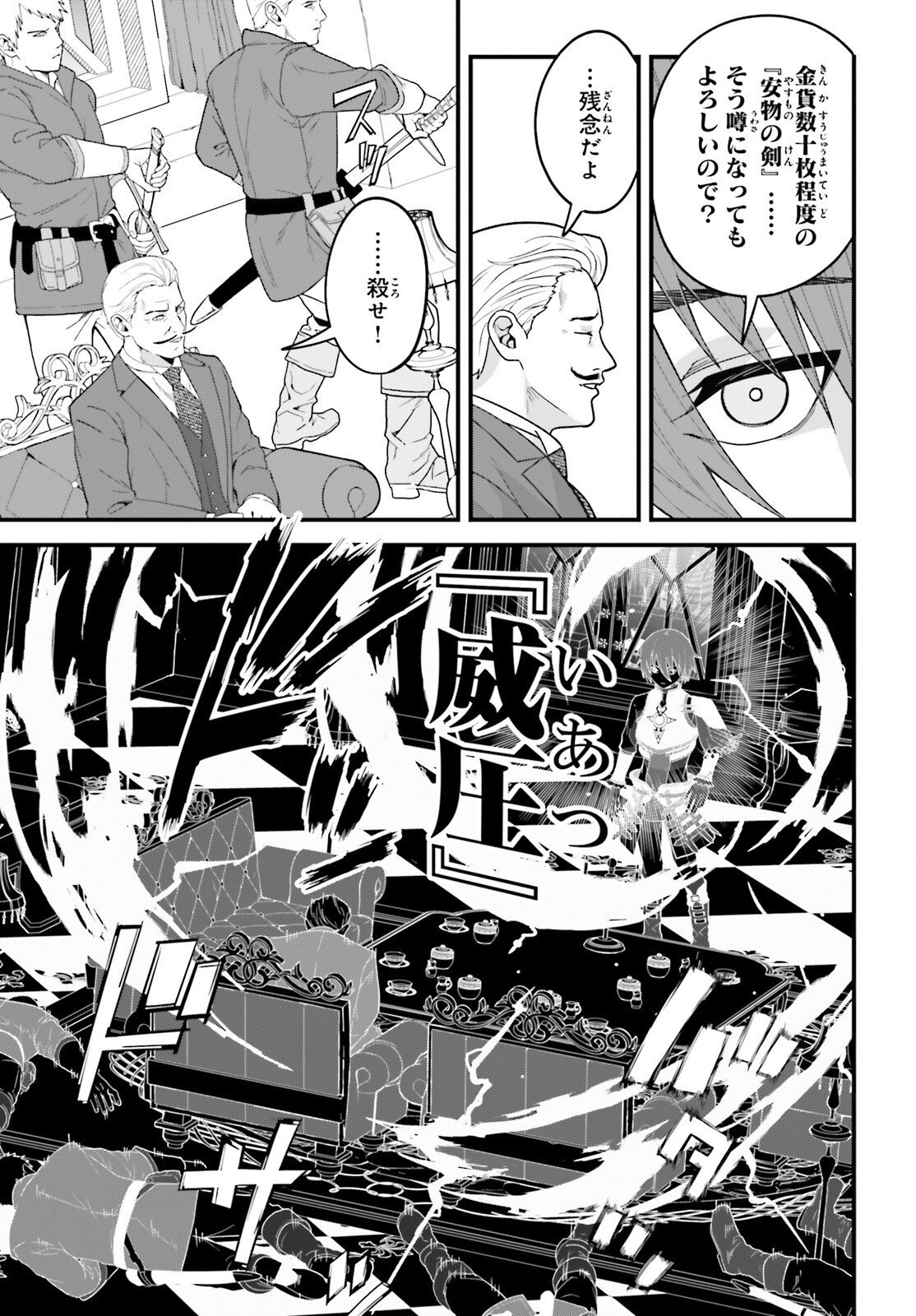 Hazure Skill ga Kakusei Shitanode, Shitagerareta Kako wo Jiyuu na Jinsei ni Hanten Shimasu! - Chapter 9 - Page 6
