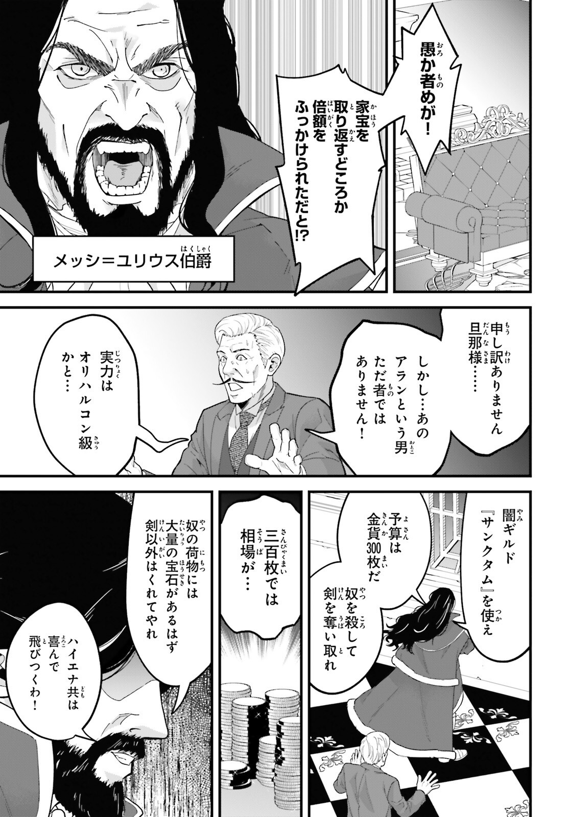 Hazure Skill ga Kakusei Shitanode, Shitagerareta Kako wo Jiyuu na Jinsei ni Hanten Shimasu! - Chapter 9 - Page 8