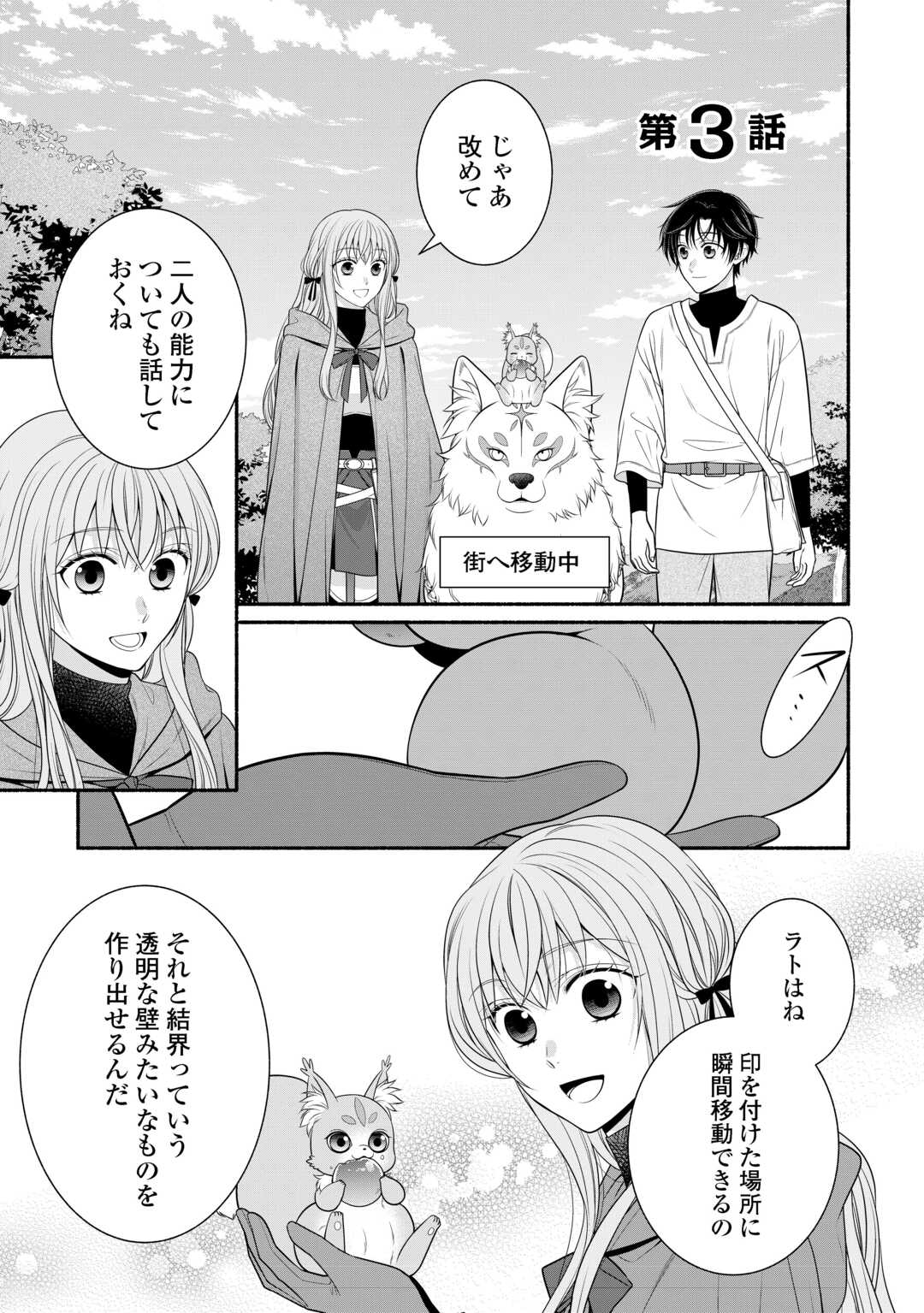 Hazure Skill Mochi no Tensai Renkinjutsushi - Chapter 3 - Page 1
