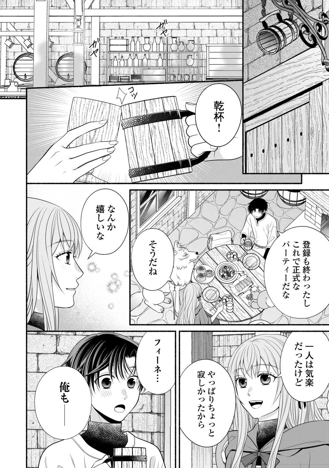 Hazure Skill Mochi no Tensai Renkinjutsushi - Chapter 3 - Page 10