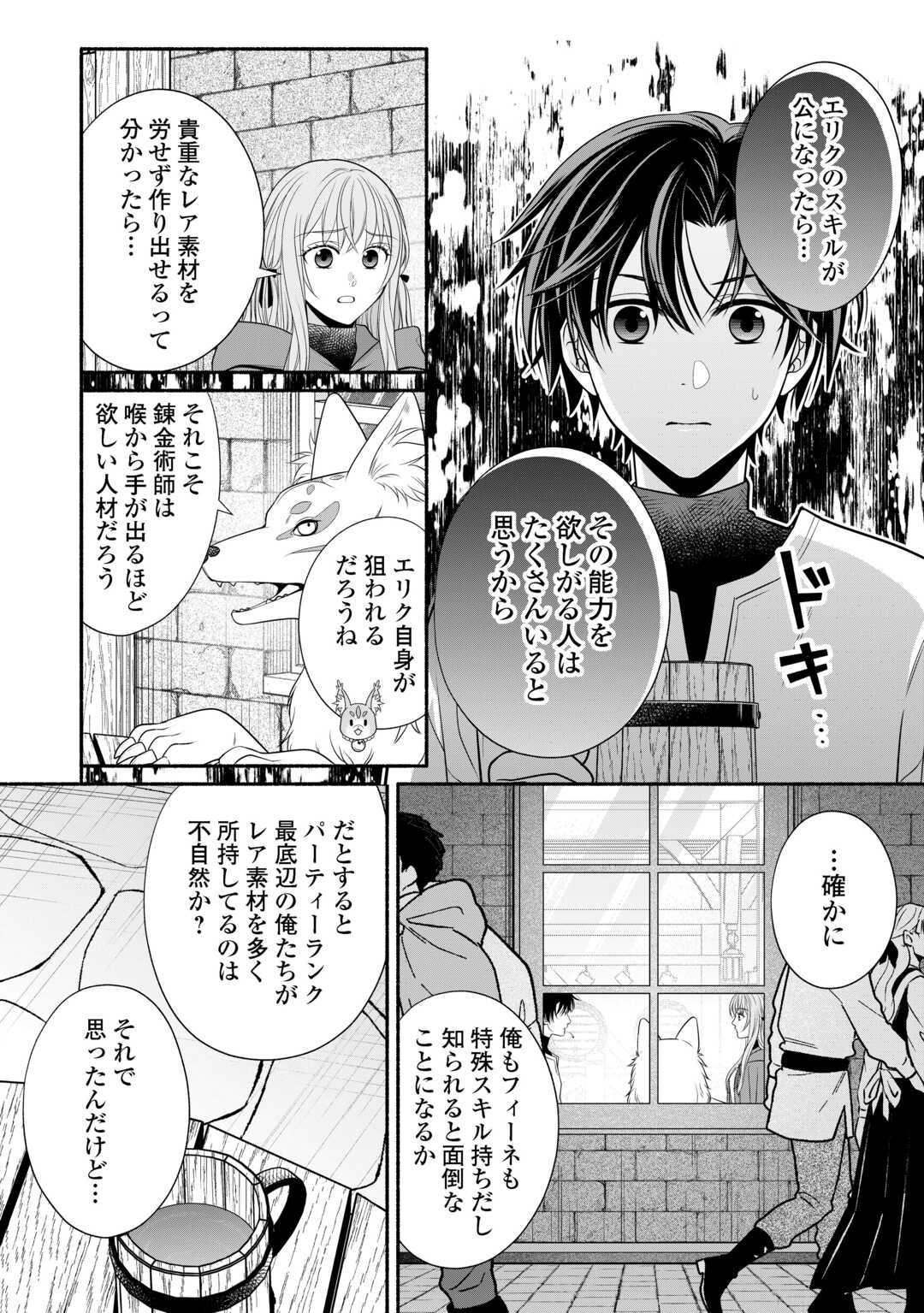 Hazure Skill Mochi no Tensai Renkinjutsushi - Chapter 3 - Page 12