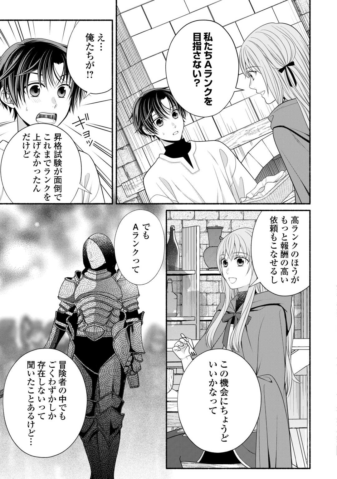 Hazure Skill Mochi no Tensai Renkinjutsushi - Chapter 3 - Page 13