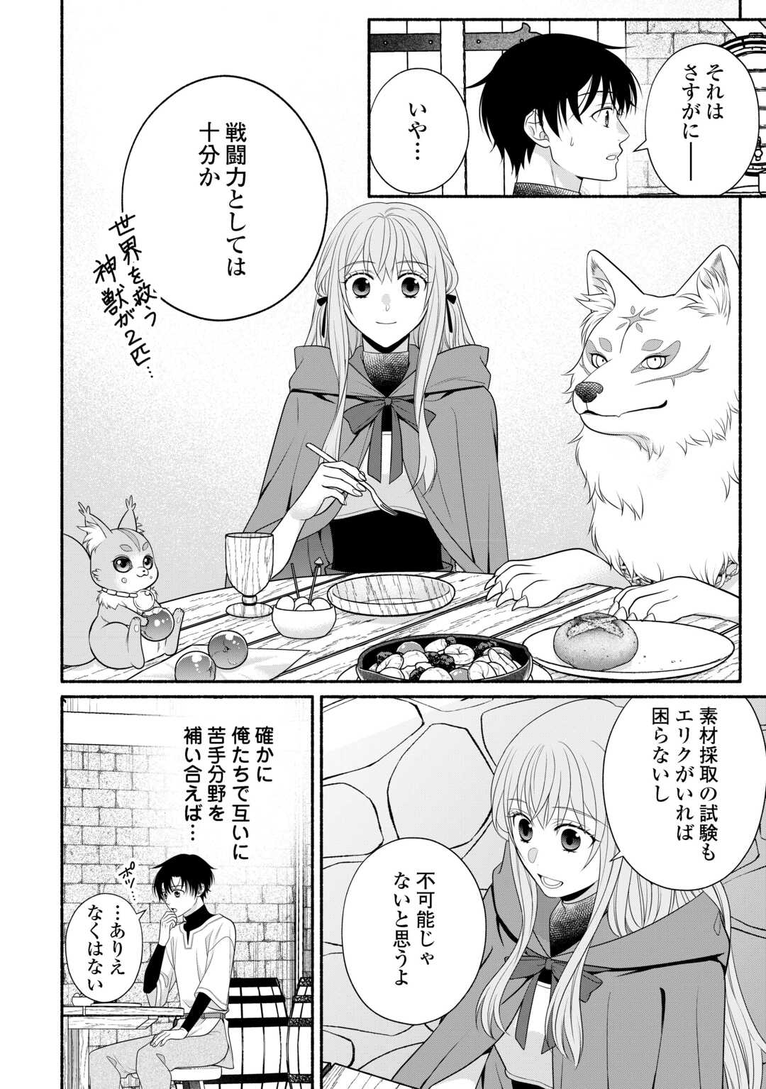 Hazure Skill Mochi no Tensai Renkinjutsushi - Chapter 3 - Page 14