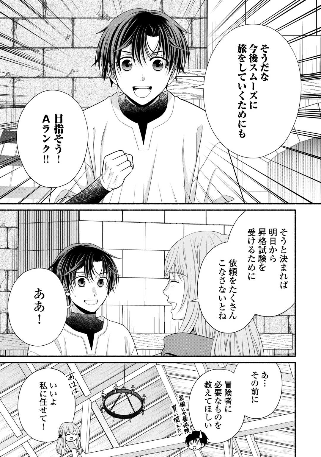 Hazure Skill Mochi no Tensai Renkinjutsushi - Chapter 3 - Page 15