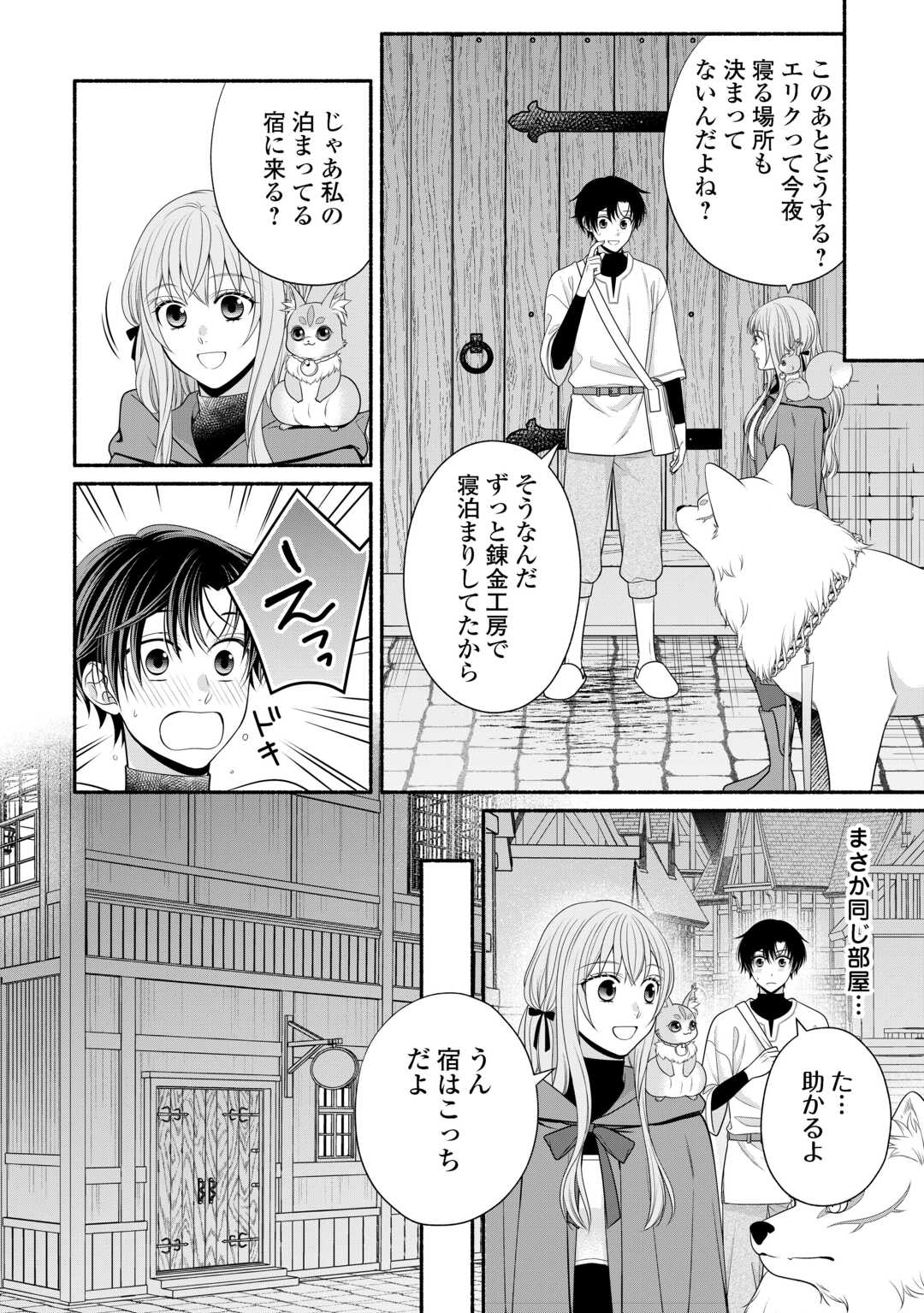Hazure Skill Mochi no Tensai Renkinjutsushi - Chapter 3 - Page 16
