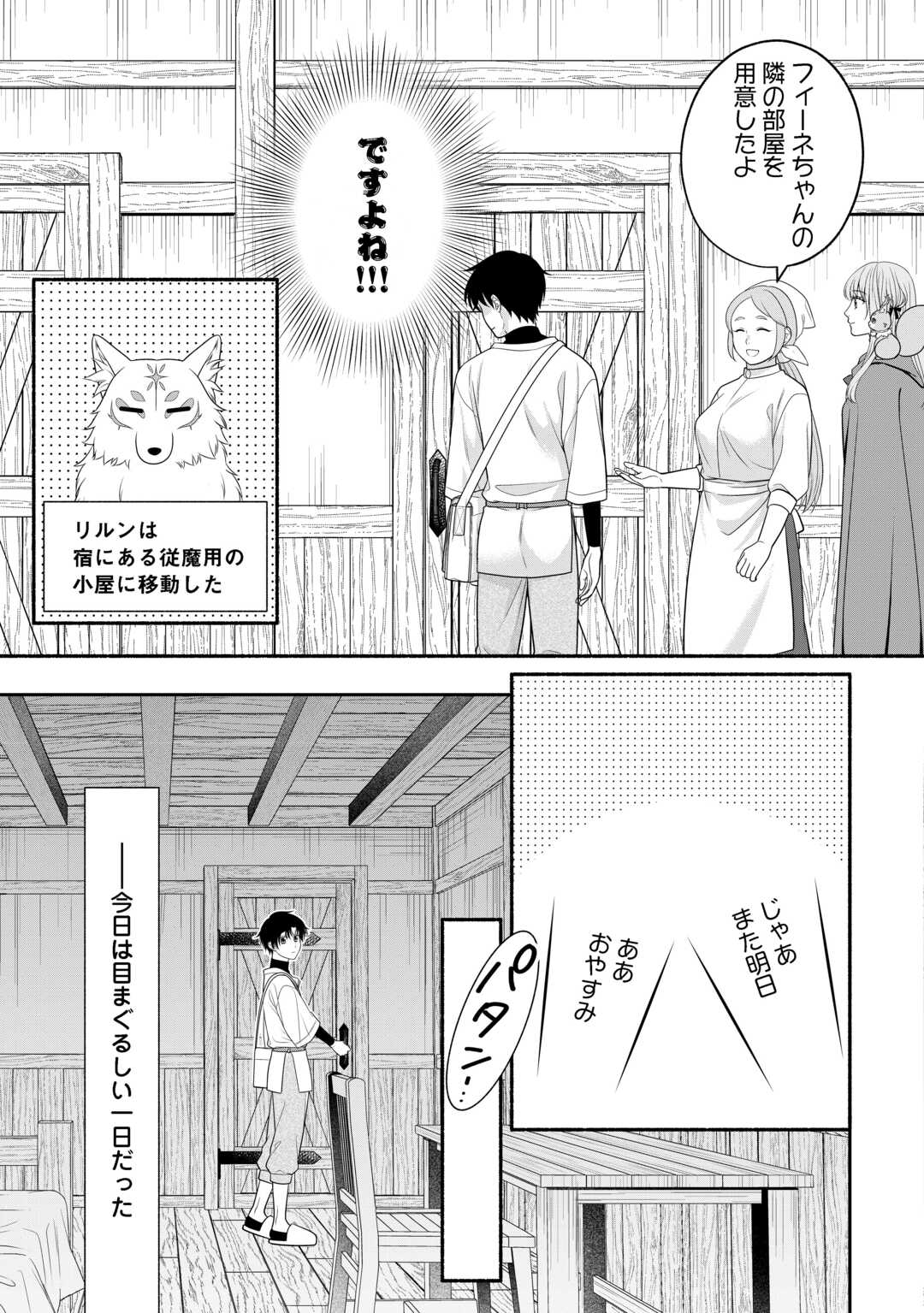 Hazure Skill Mochi no Tensai Renkinjutsushi - Chapter 3 - Page 17