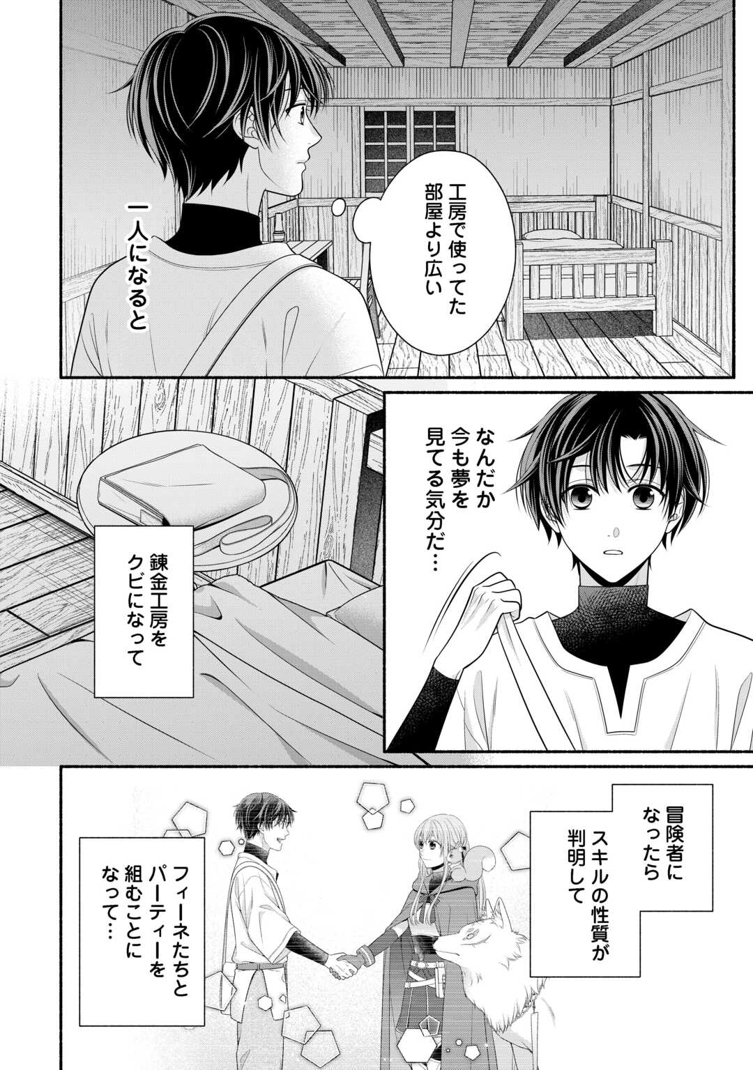 Hazure Skill Mochi no Tensai Renkinjutsushi - Chapter 3 - Page 18