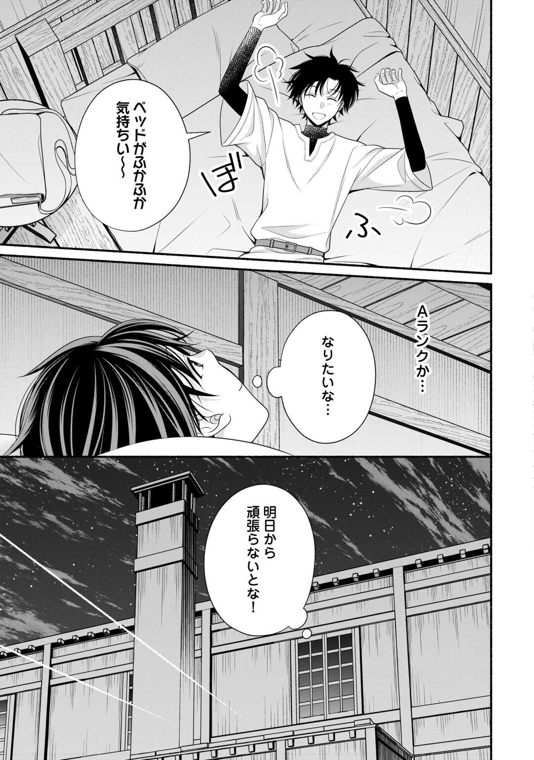 Hazure Skill Mochi no Tensai Renkinjutsushi - Chapter 3 - Page 19