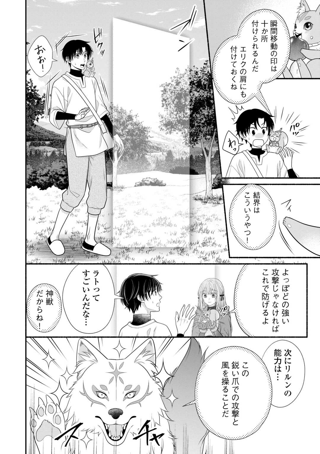 Hazure Skill Mochi no Tensai Renkinjutsushi - Chapter 3 - Page 2