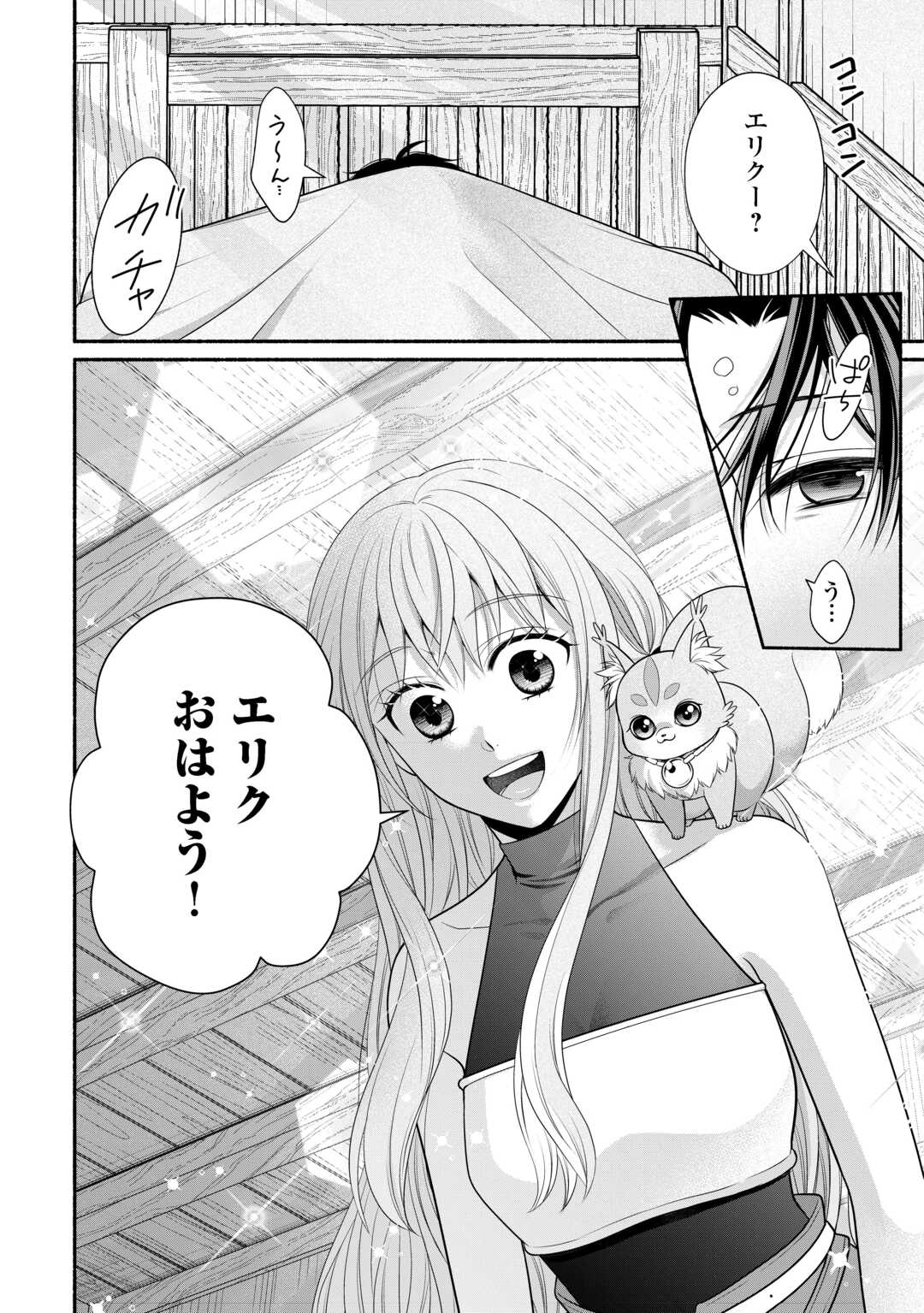 Hazure Skill Mochi no Tensai Renkinjutsushi - Chapter 3 - Page 20