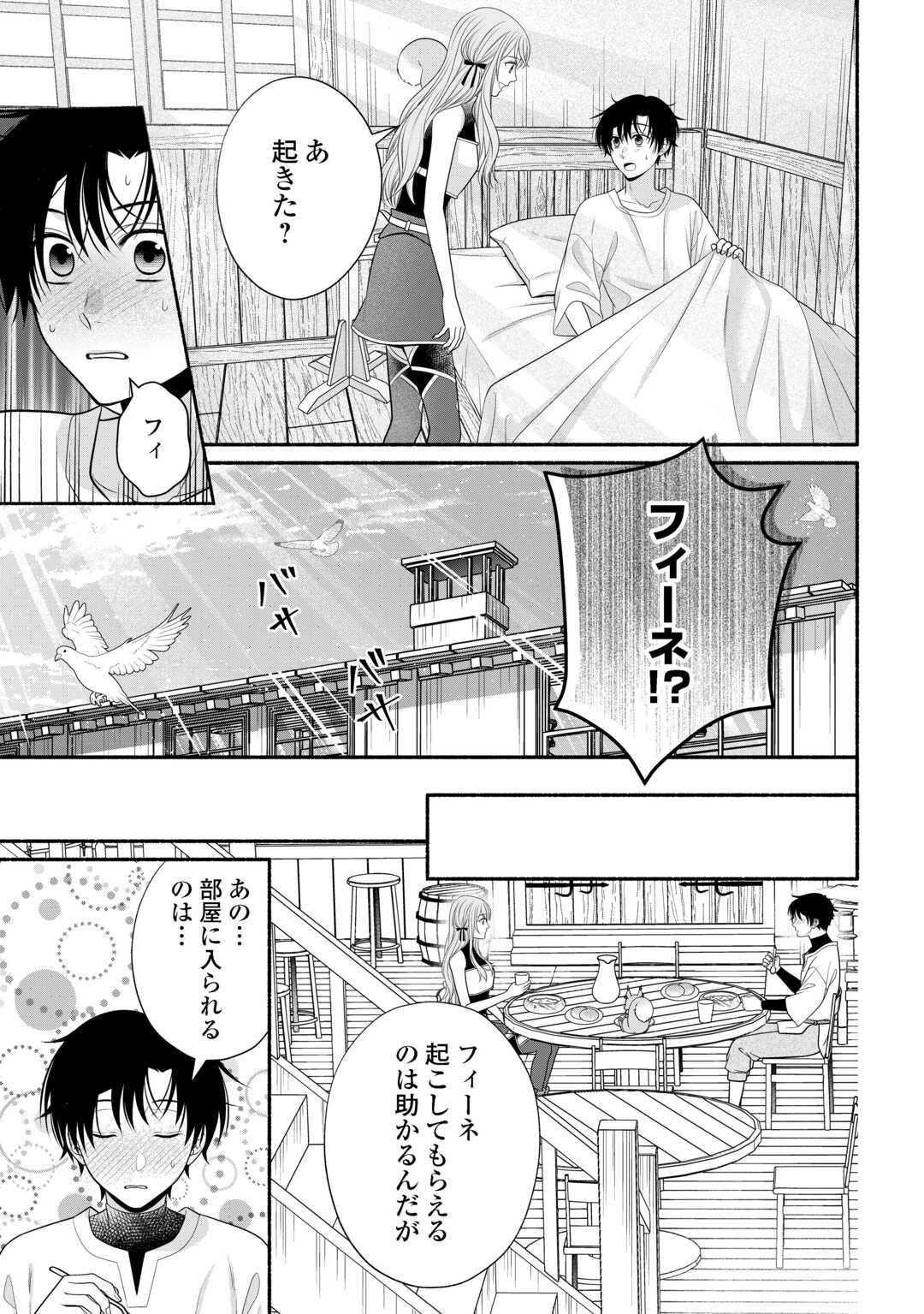 Hazure Skill Mochi no Tensai Renkinjutsushi - Chapter 3 - Page 21