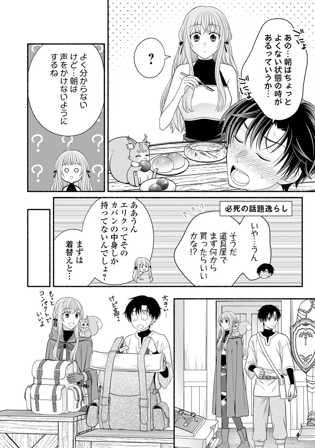 Hazure Skill Mochi no Tensai Renkinjutsushi - Chapter 3 - Page 22