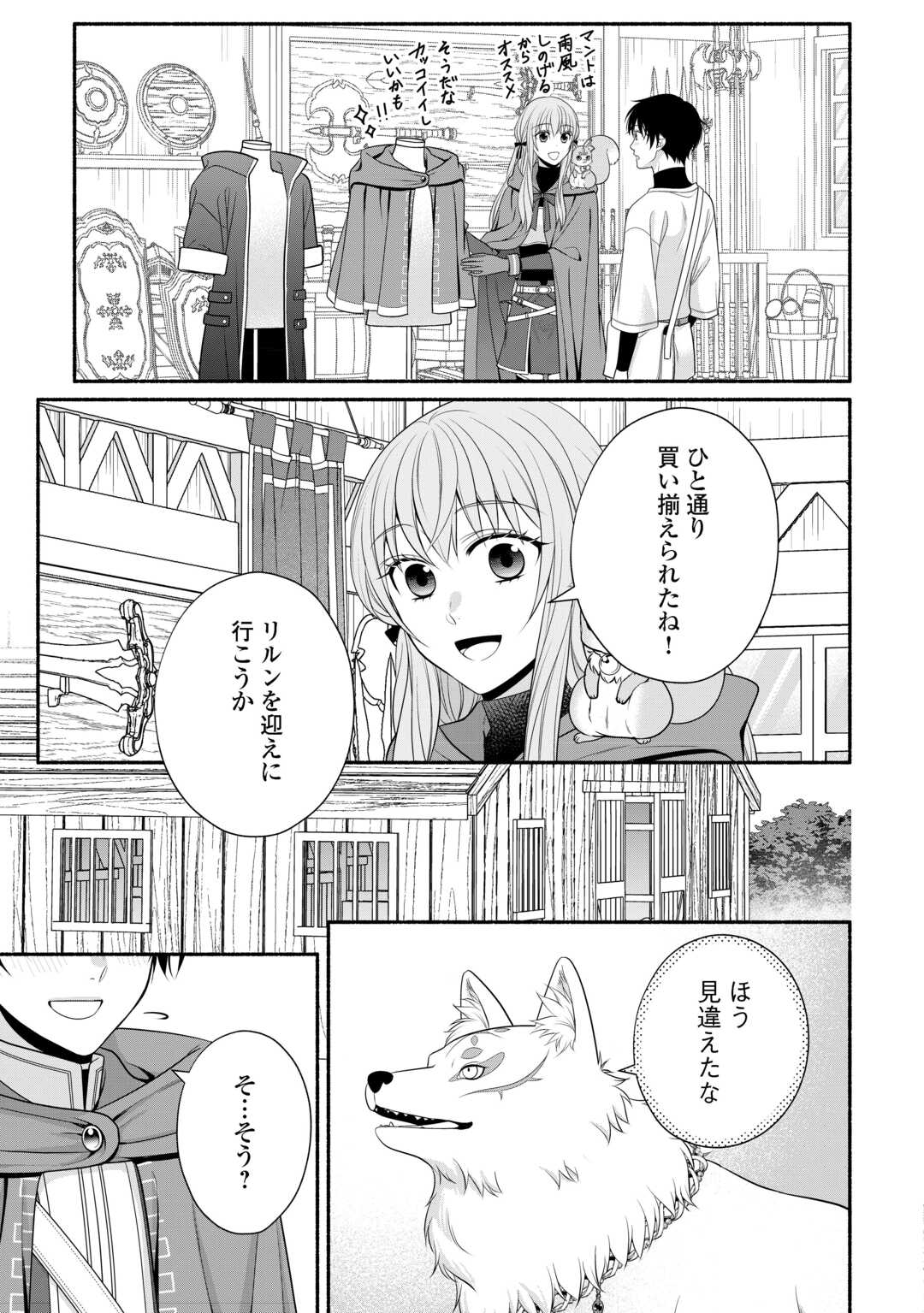 Hazure Skill Mochi no Tensai Renkinjutsushi - Chapter 3 - Page 23