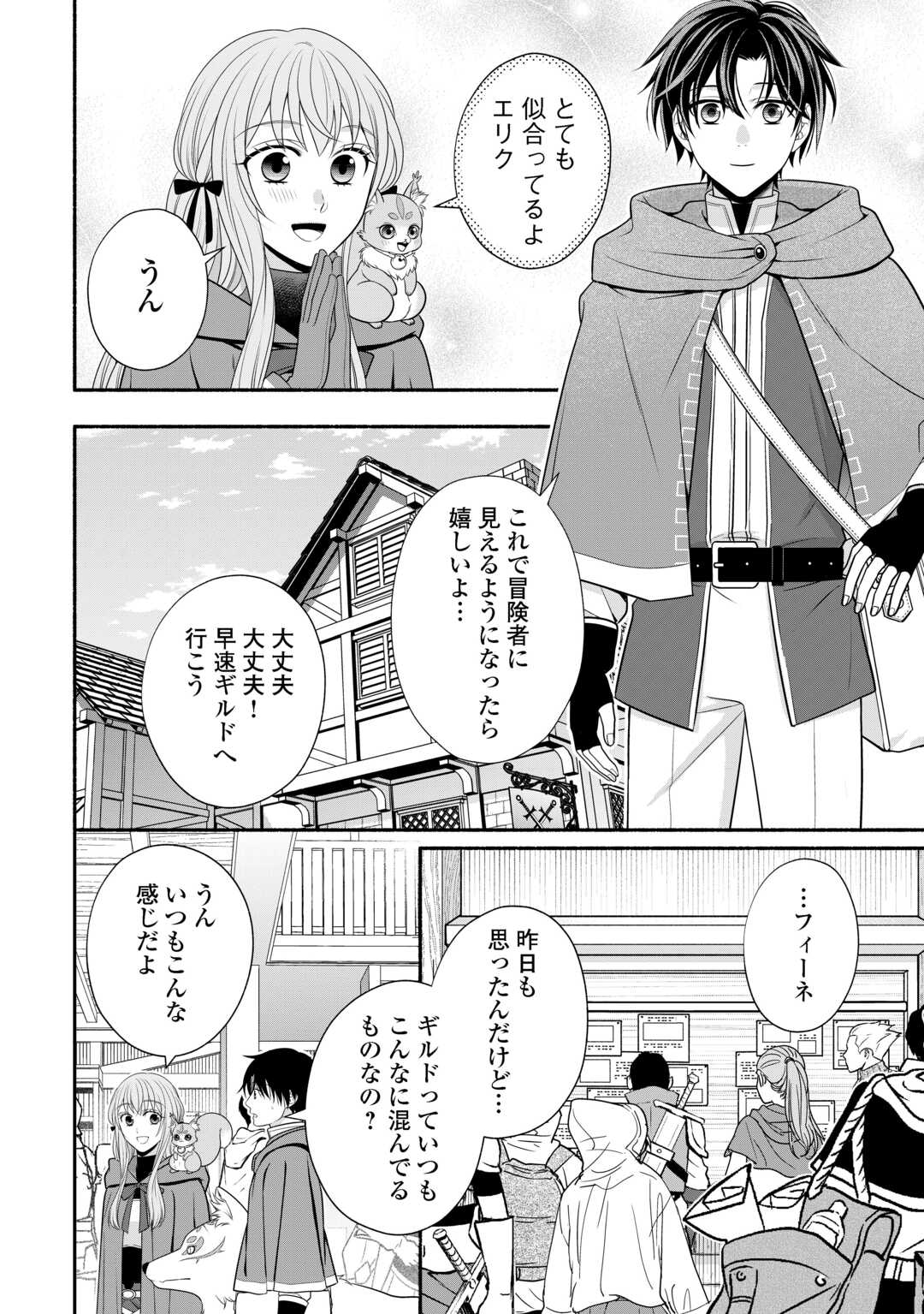 Hazure Skill Mochi no Tensai Renkinjutsushi - Chapter 3 - Page 24
