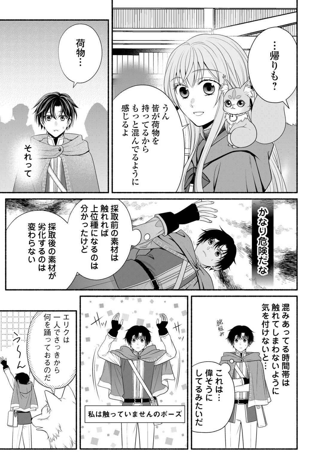 Hazure Skill Mochi no Tensai Renkinjutsushi - Chapter 3 - Page 25