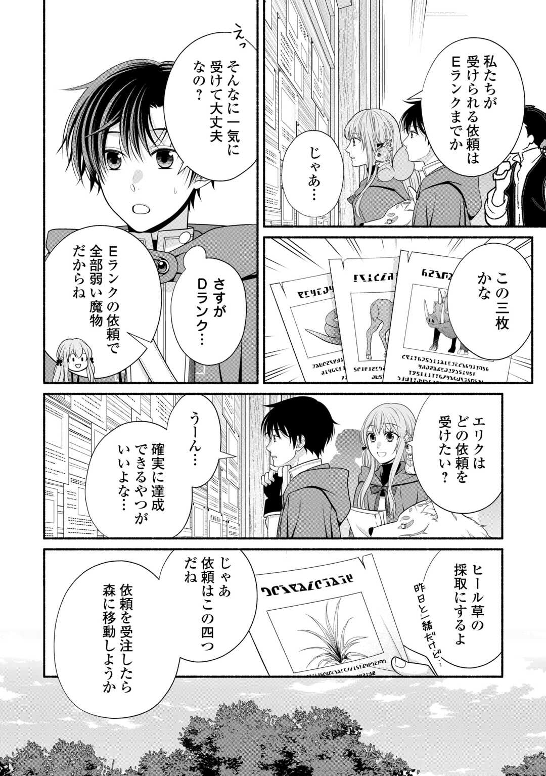 Hazure Skill Mochi no Tensai Renkinjutsushi - Chapter 3 - Page 26