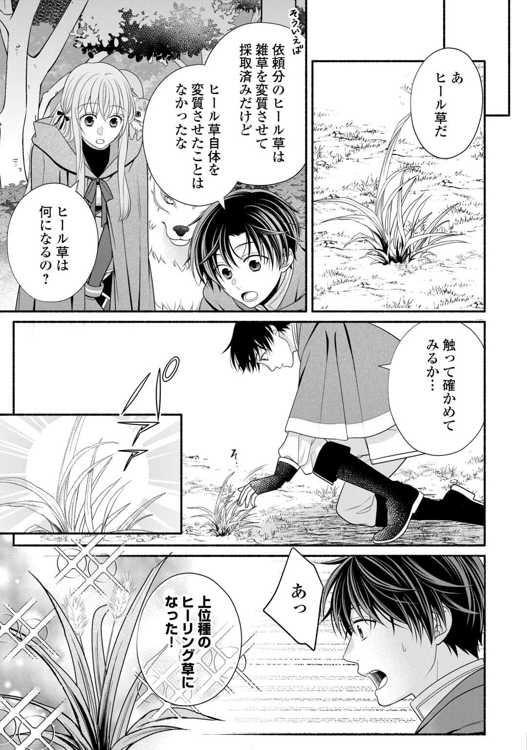 Hazure Skill Mochi no Tensai Renkinjutsushi - Chapter 3 - Page 27