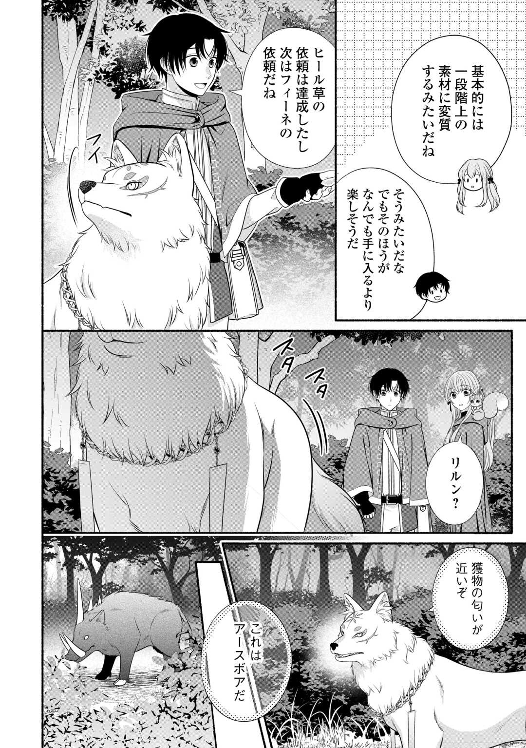 Hazure Skill Mochi no Tensai Renkinjutsushi - Chapter 3 - Page 28