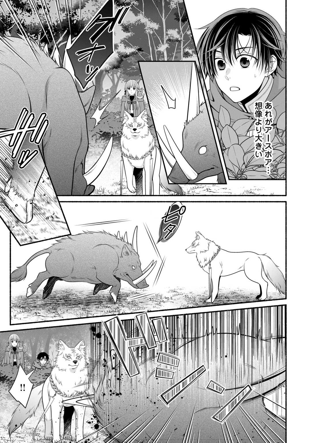 Hazure Skill Mochi no Tensai Renkinjutsushi - Chapter 3 - Page 29