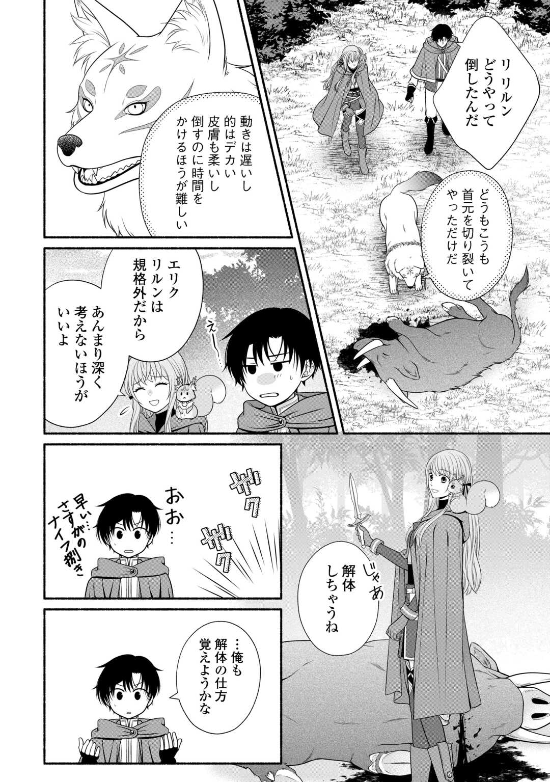 Hazure Skill Mochi no Tensai Renkinjutsushi - Chapter 3 - Page 30