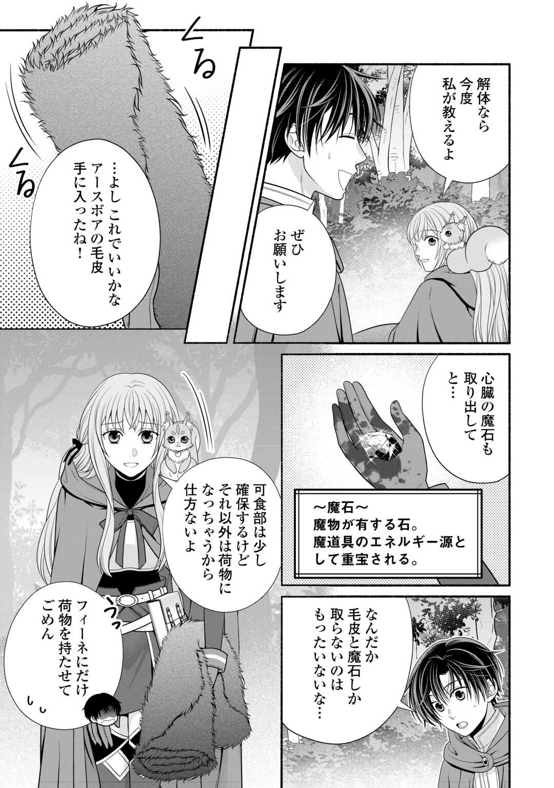 Hazure Skill Mochi no Tensai Renkinjutsushi - Chapter 3 - Page 31