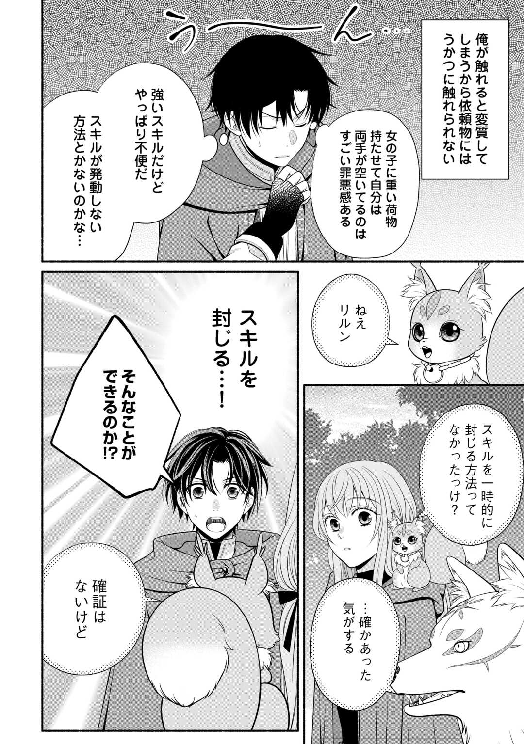 Hazure Skill Mochi no Tensai Renkinjutsushi - Chapter 3 - Page 32