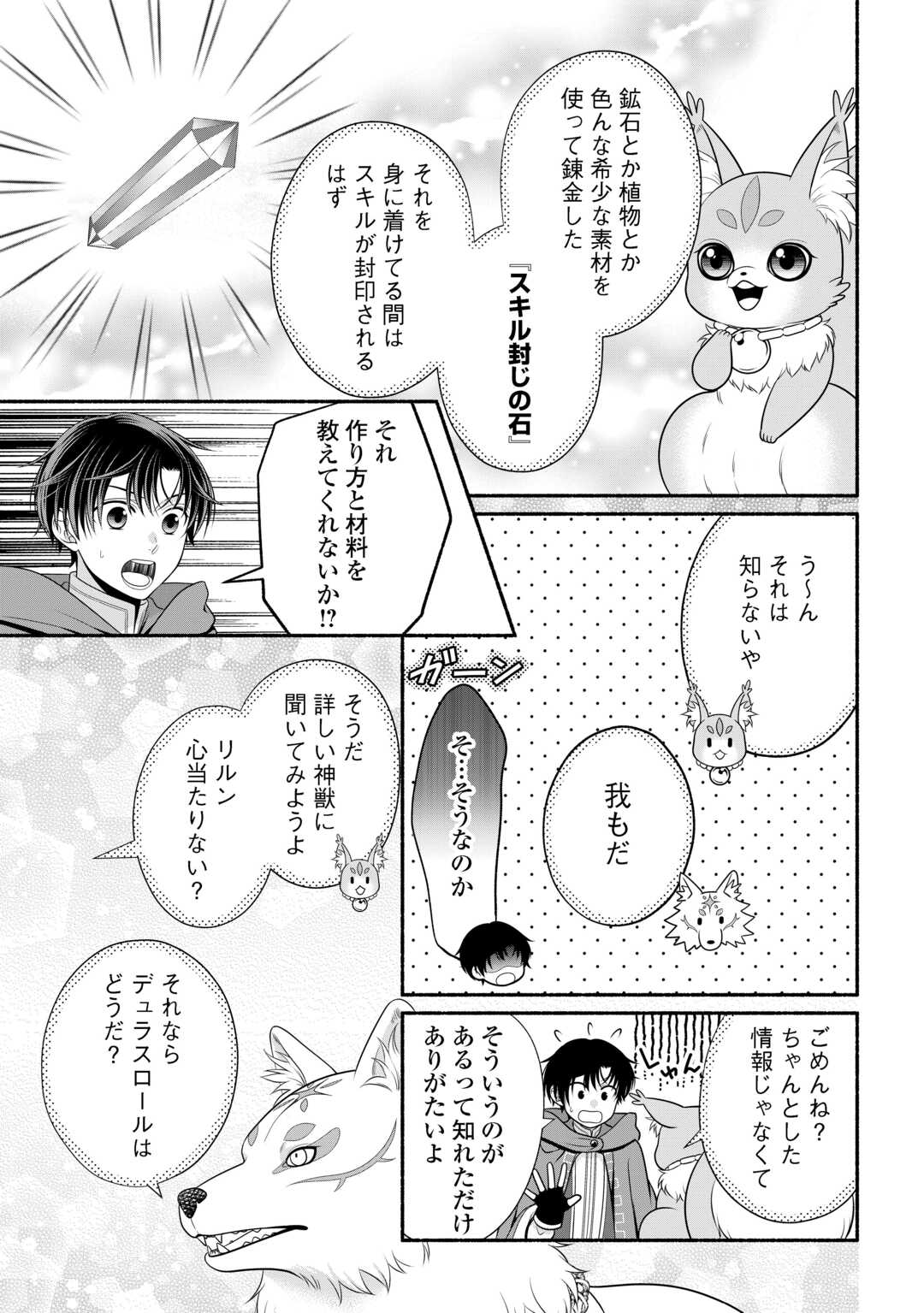 Hazure Skill Mochi no Tensai Renkinjutsushi - Chapter 3 - Page 33