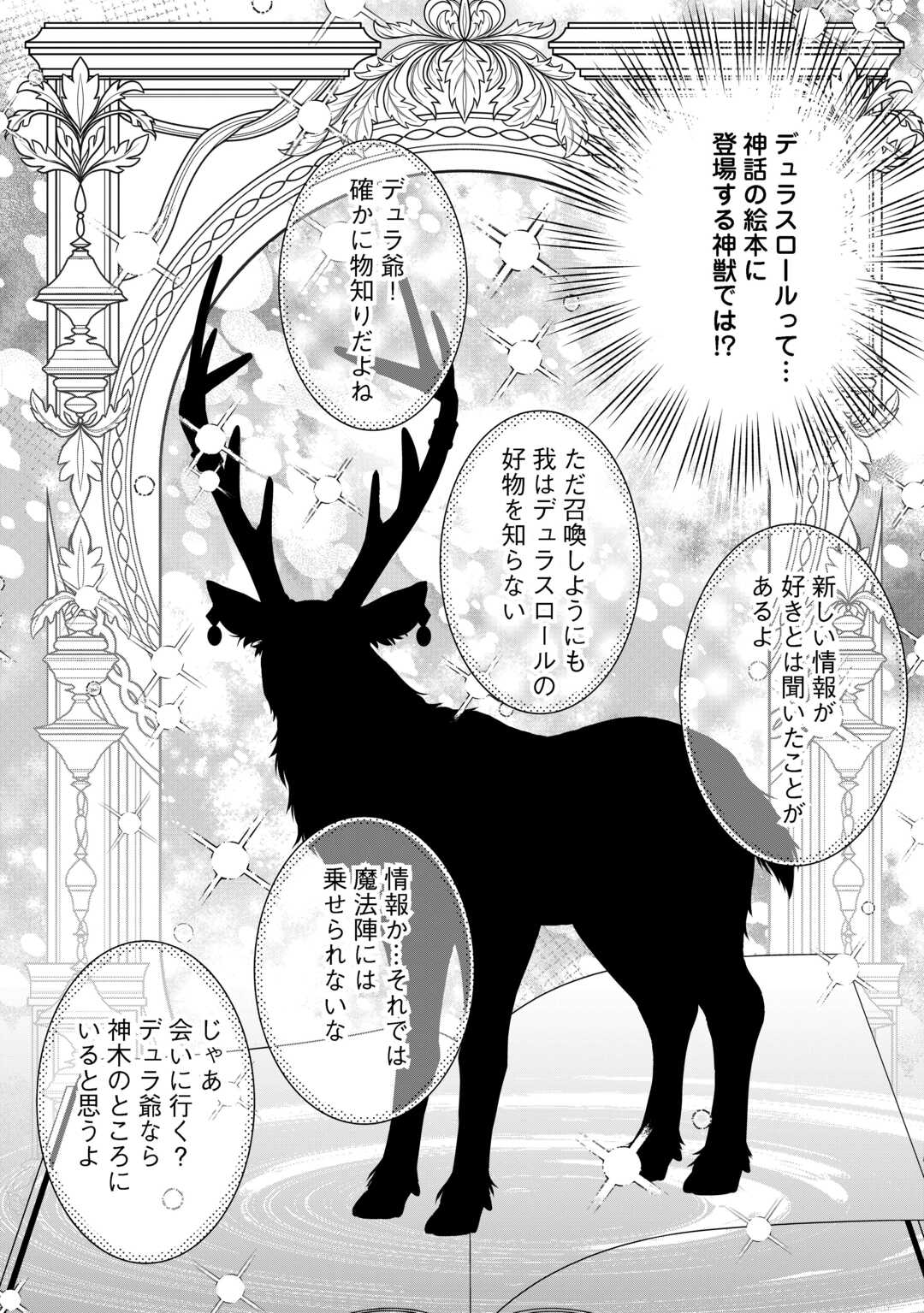 Hazure Skill Mochi no Tensai Renkinjutsushi - Chapter 3 - Page 34