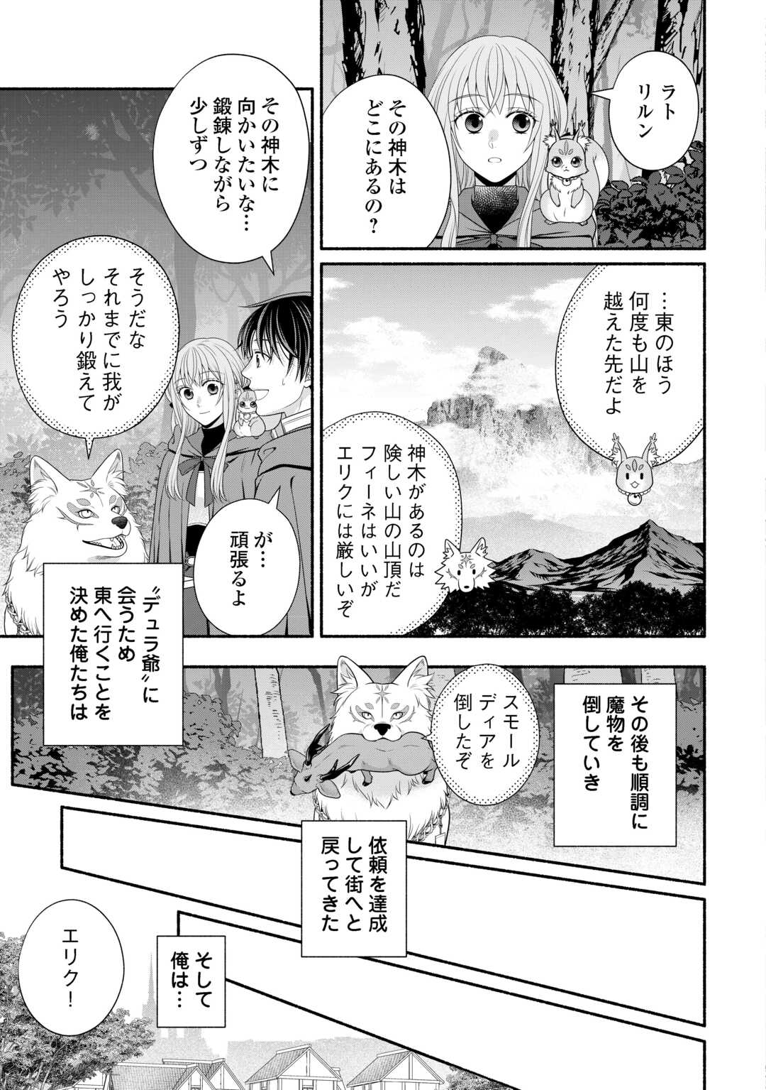 Hazure Skill Mochi no Tensai Renkinjutsushi - Chapter 3 - Page 35