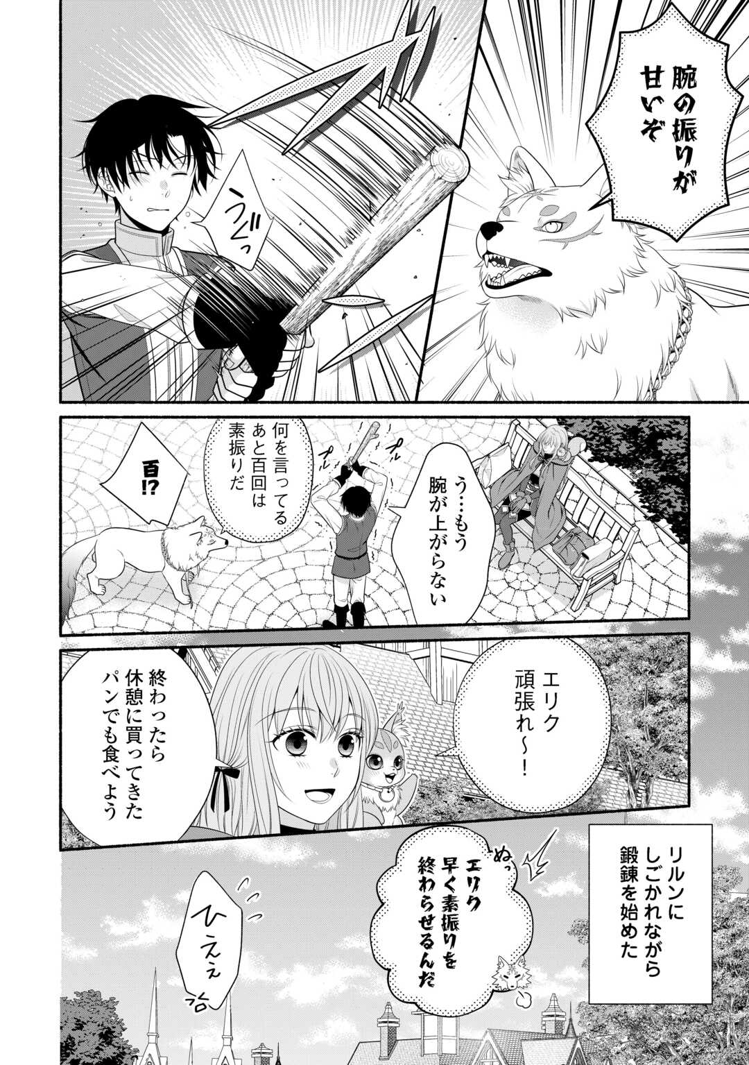 Hazure Skill Mochi no Tensai Renkinjutsushi - Chapter 3 - Page 36