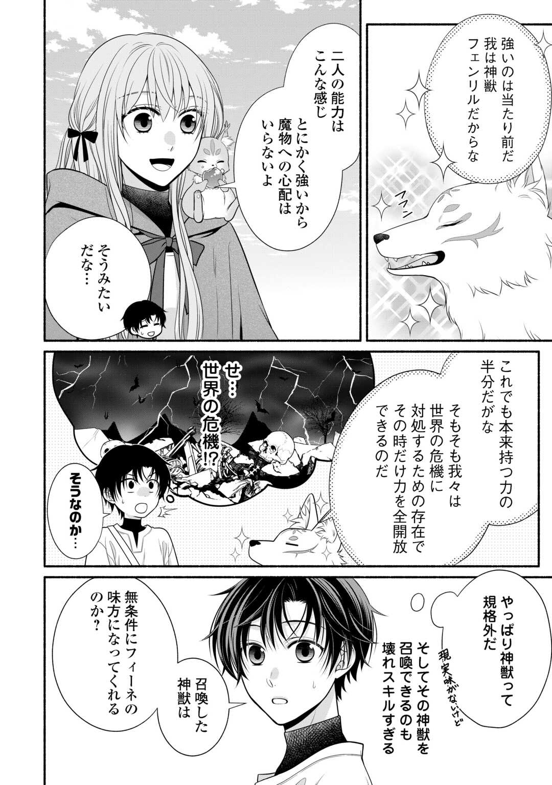 Hazure Skill Mochi no Tensai Renkinjutsushi - Chapter 3 - Page 4
