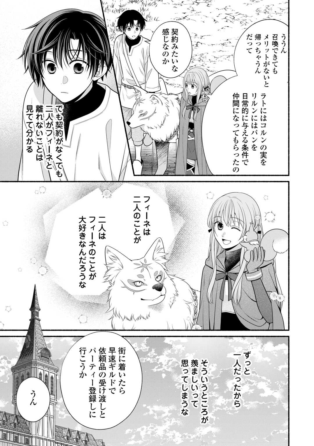 Hazure Skill Mochi no Tensai Renkinjutsushi - Chapter 3 - Page 5