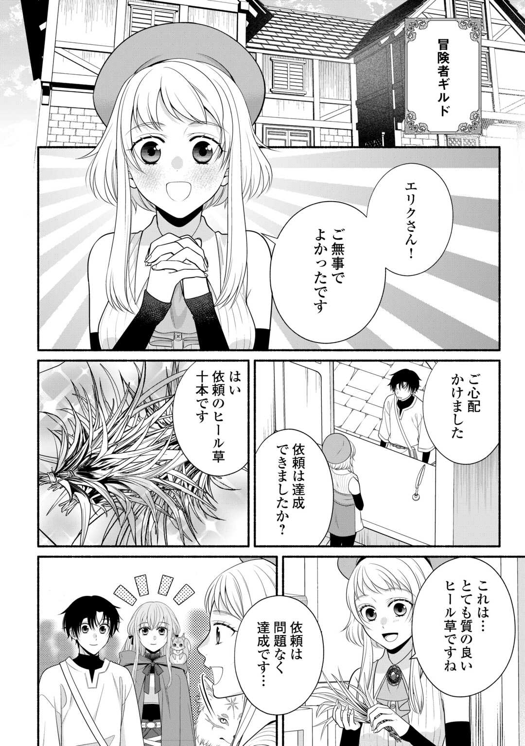 Hazure Skill Mochi no Tensai Renkinjutsushi - Chapter 3 - Page 6