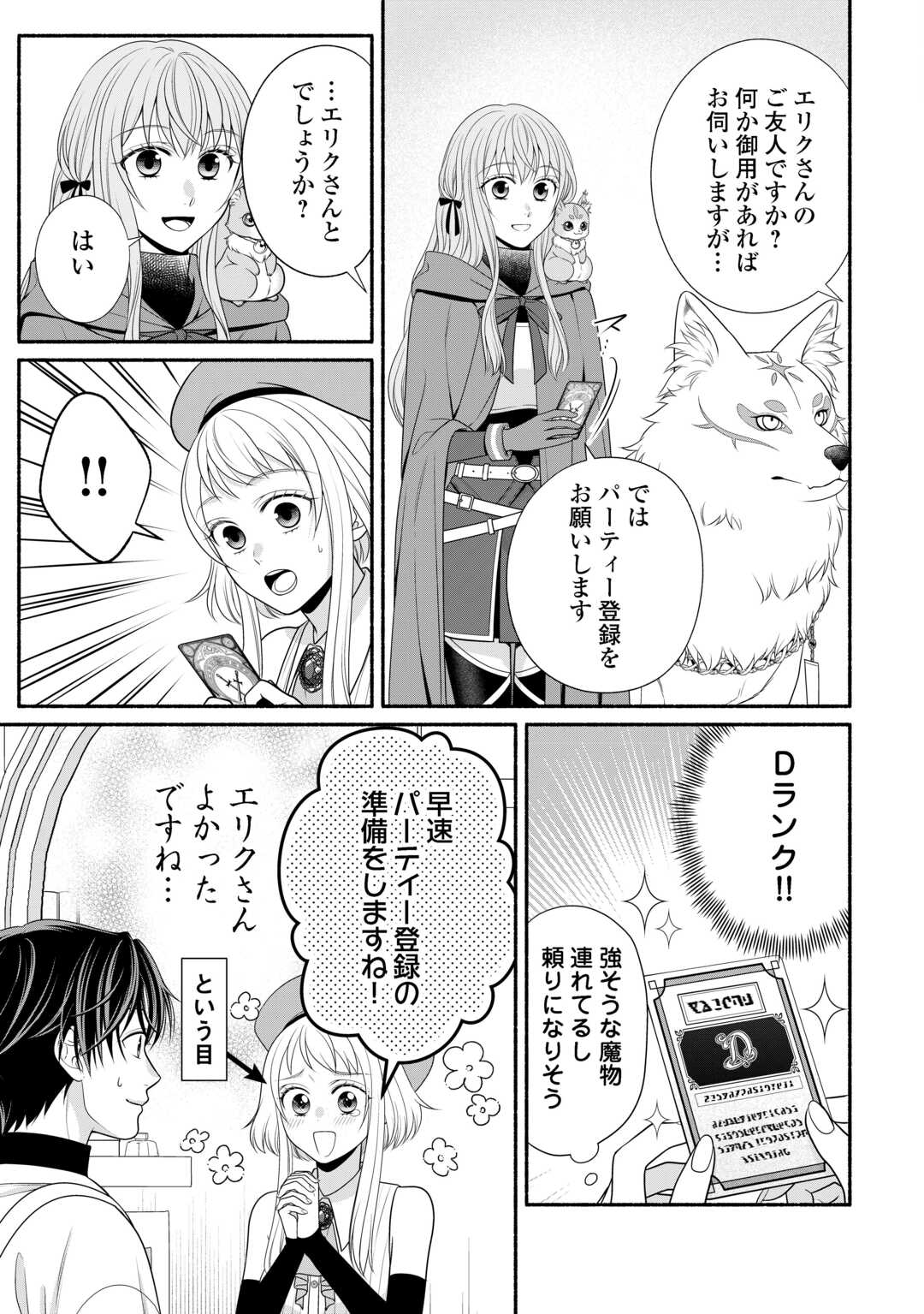 Hazure Skill Mochi no Tensai Renkinjutsushi - Chapter 3 - Page 7