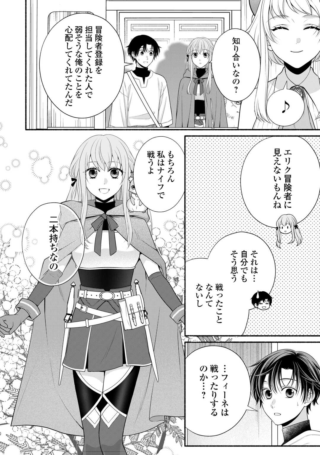 Hazure Skill Mochi no Tensai Renkinjutsushi - Chapter 3 - Page 8