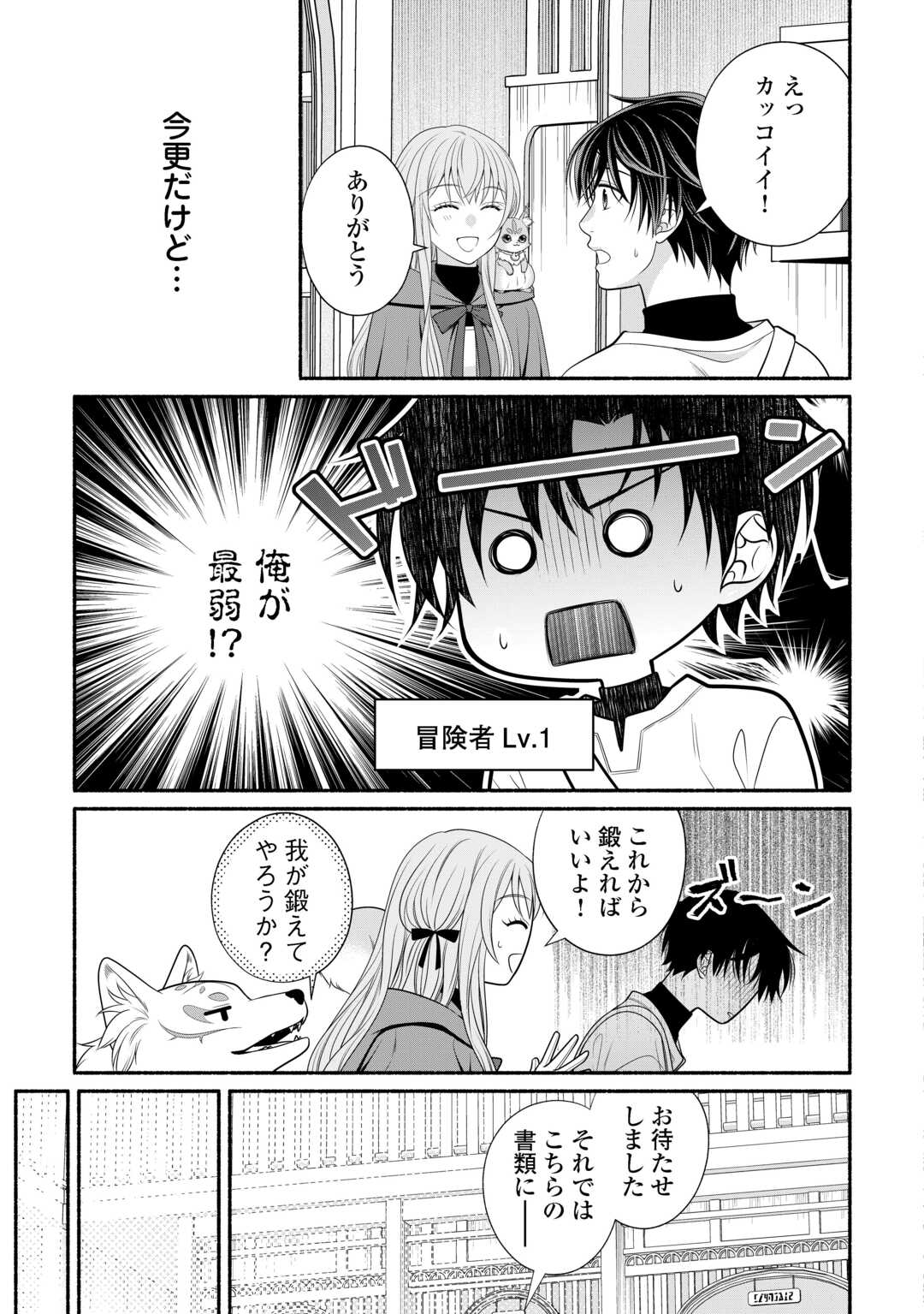 Hazure Skill Mochi no Tensai Renkinjutsushi - Chapter 3 - Page 9