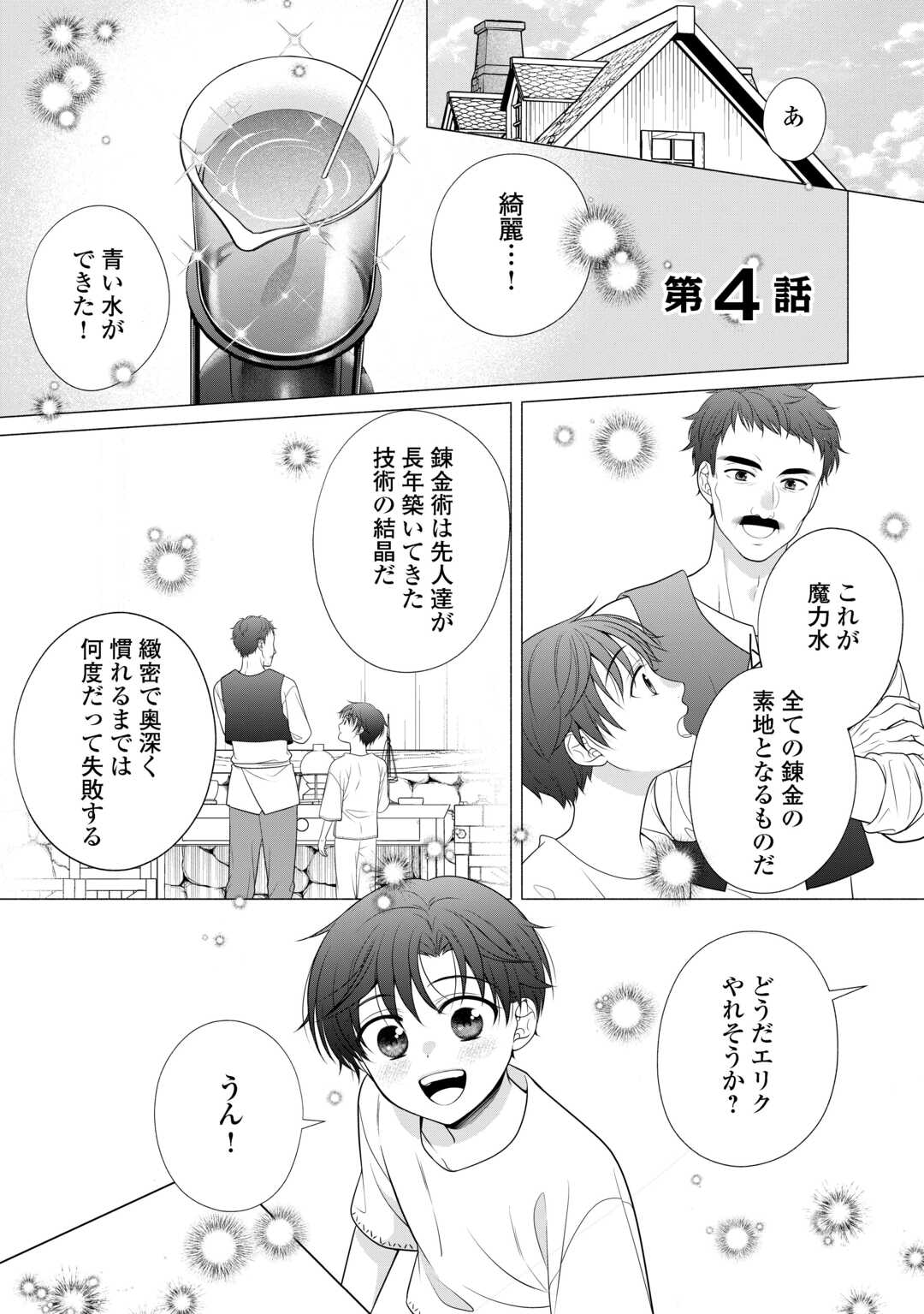 Hazure Skill Mochi no Tensai Renkinjutsushi - Chapter 4 - Page 1