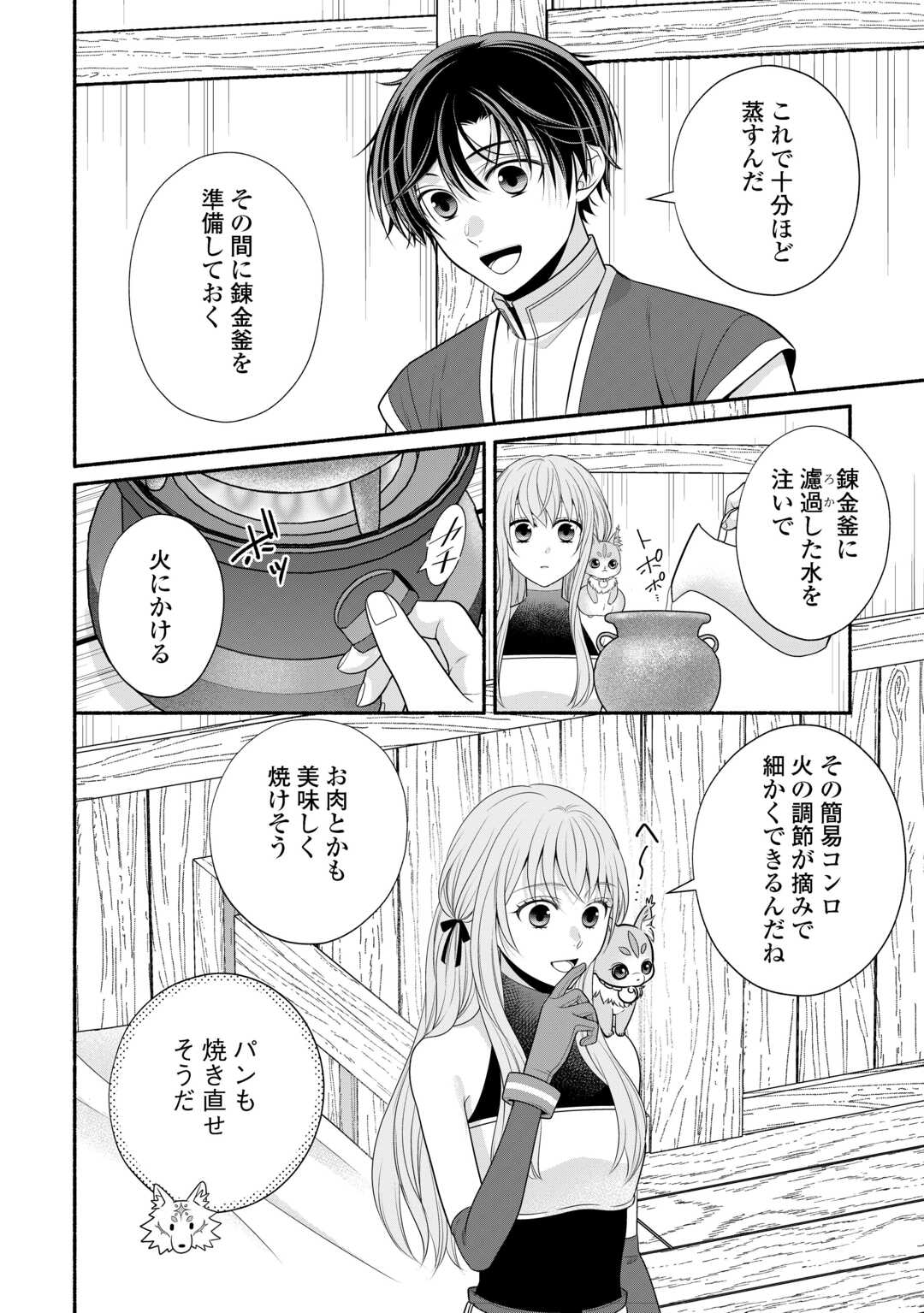 Hazure Skill Mochi no Tensai Renkinjutsushi - Chapter 4 - Page 10