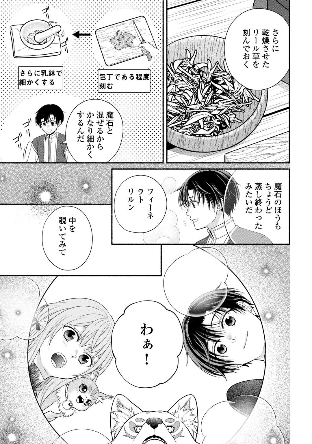 Hazure Skill Mochi no Tensai Renkinjutsushi - Chapter 4 - Page 11