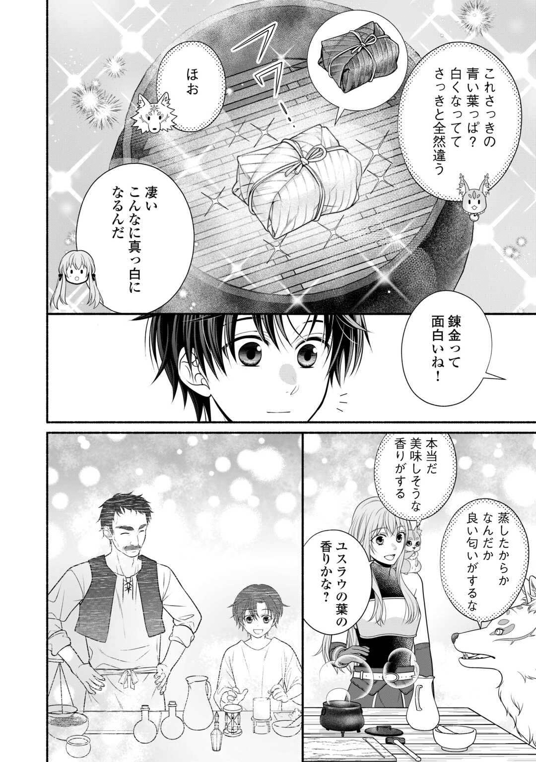 Hazure Skill Mochi no Tensai Renkinjutsushi - Chapter 4 - Page 12