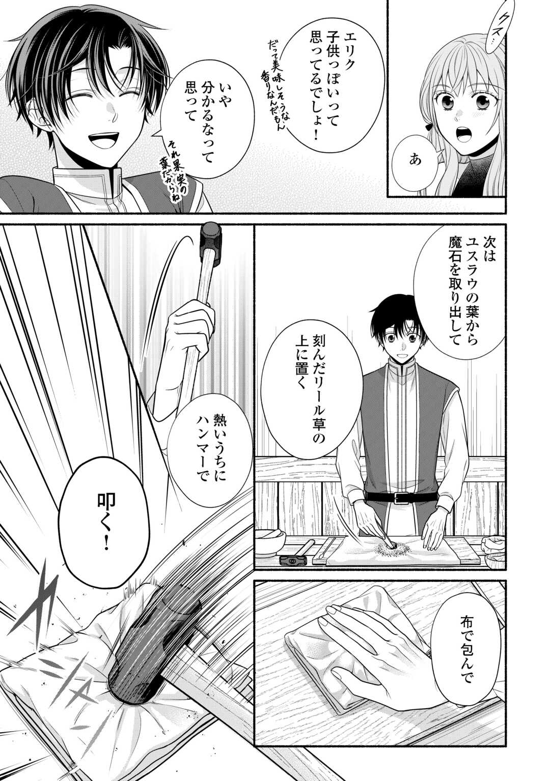 Hazure Skill Mochi no Tensai Renkinjutsushi - Chapter 4 - Page 13